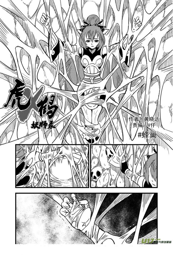 พยัคฆ์ X กระเรียน มหาเวทย์ผนึกมาร ตอนที่ 63 หน้า 3