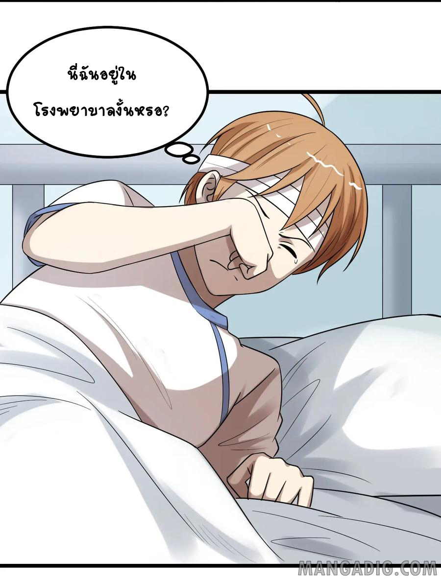 หัวหน้ามาเฟียกลับมาอายุ 16 อีกครั้ง ตอนที่ 37 หน้า 4