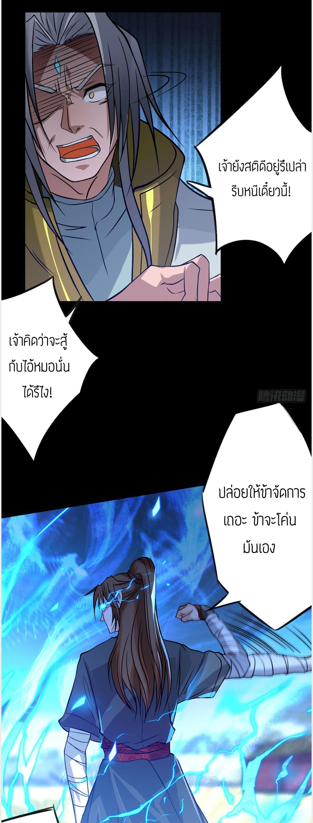 Reversal of God King ตอนที่ 3 หน้า 34