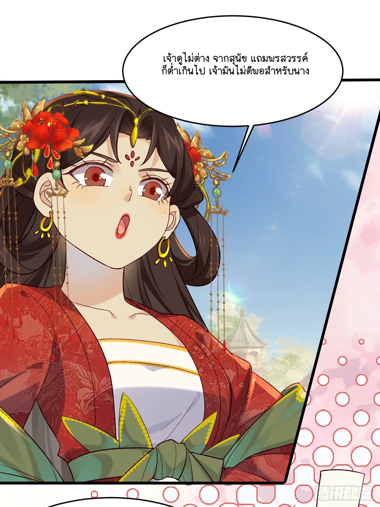 Prince Biexiu ตอนที่ 15 หน้า 30