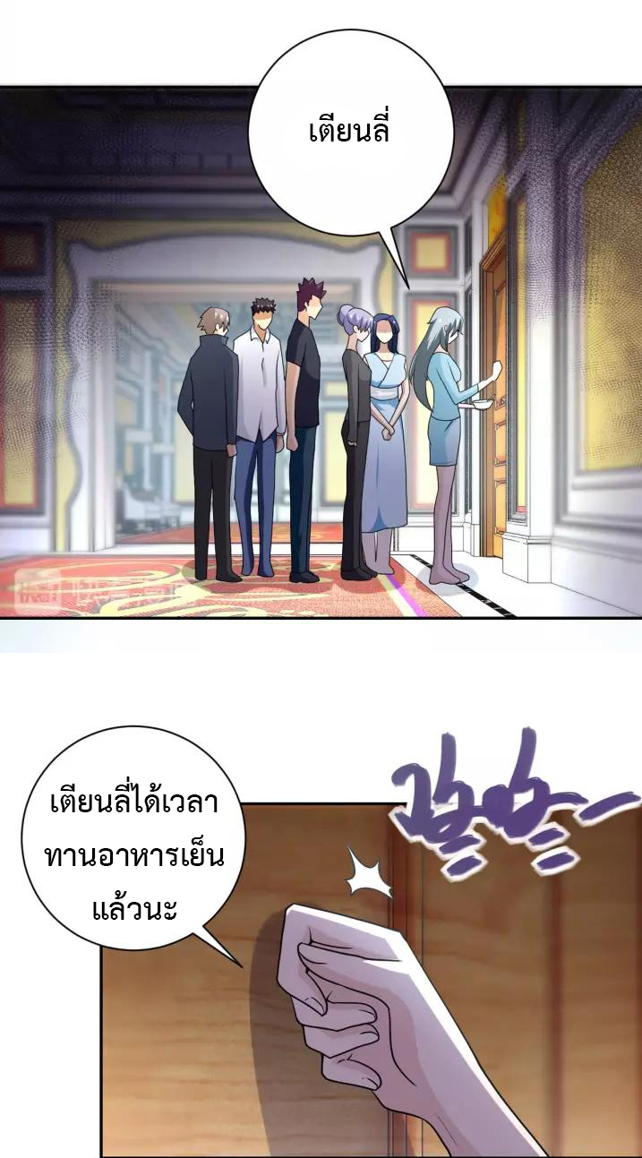 Apocalyptic Super System ตอนที่ 79 หน้า 21