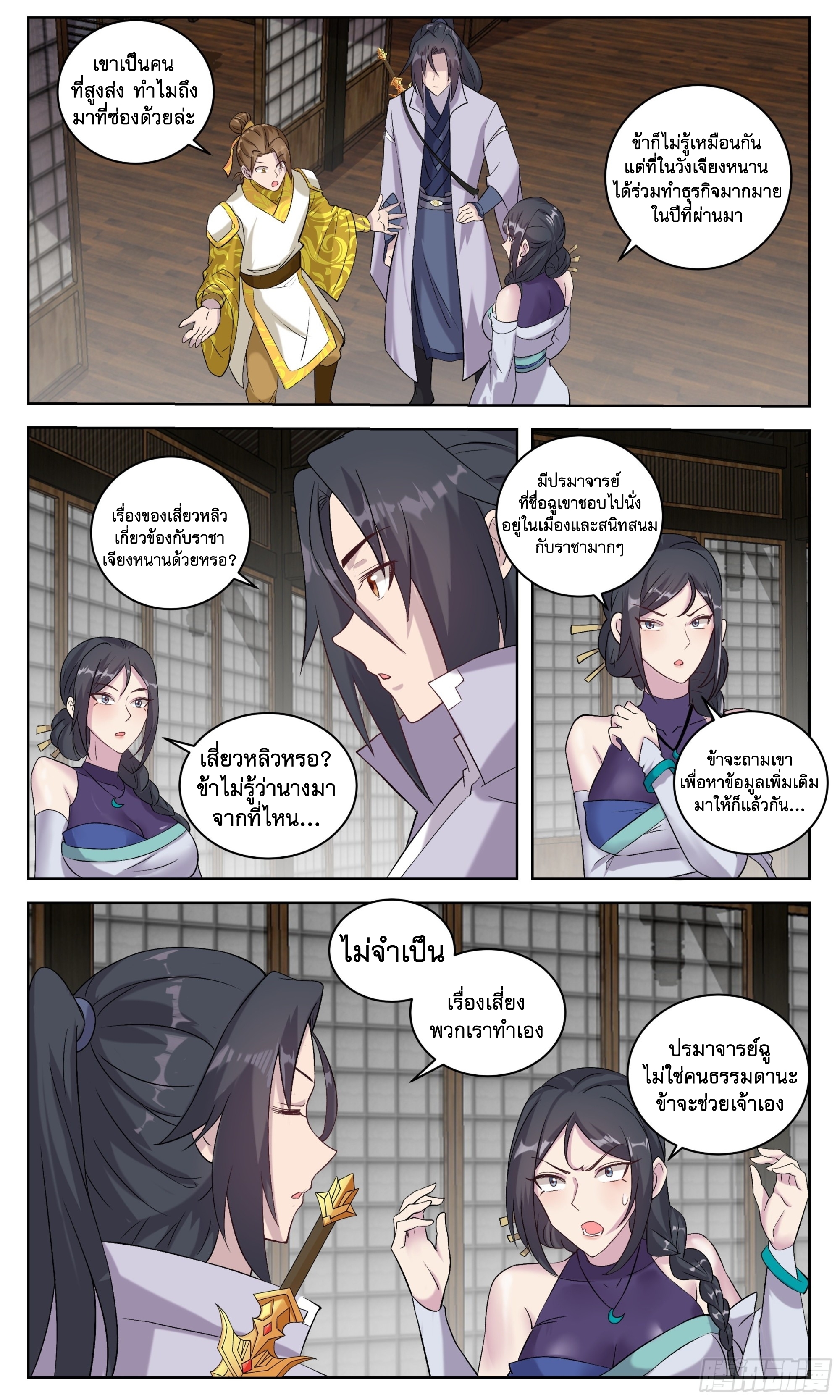 ข้าไม่ได้อยากเป็นเทพแห่งดาบ ตอนที่ 105 หน้า 3