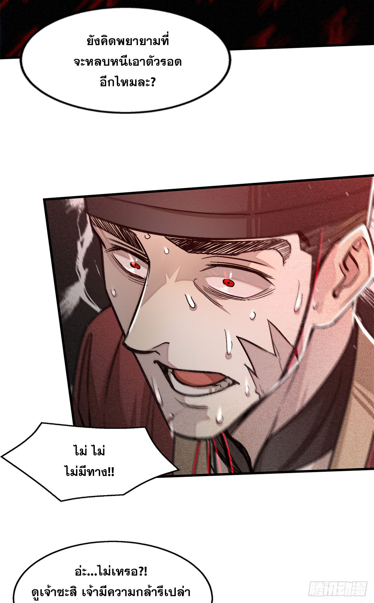 จิตปีศาจ ตอนที่ 4 หน้า 46