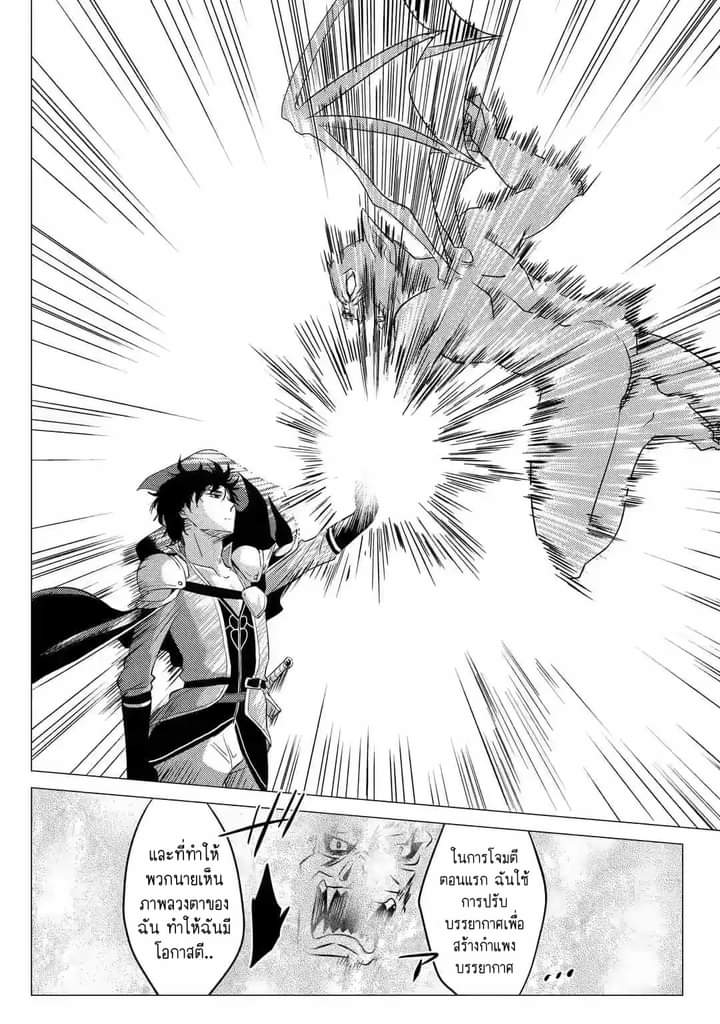 Chapter Yuusha party wo tuihou sareta ore daga, ore kara sudatte kuretayoude ureshii. nanode daiseijo, omae ni otte korarete ha komarunodaga? ตอนที่ 2 หน้า 21