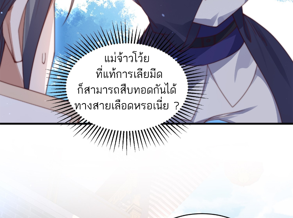 ซวยแล้วข้าโดนตามล่าจากศิษย์ในสำนัก ตอนที่ 25 หน้า 60