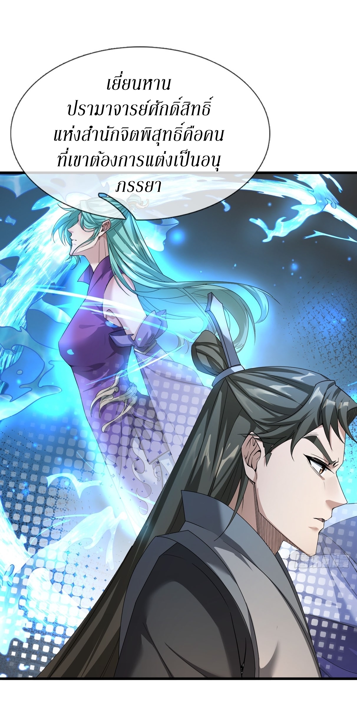 Immortals Are Slaves, Gods Are Servants, And the Emperor is a Watchdog ตอนที่ 1 หน้า 65