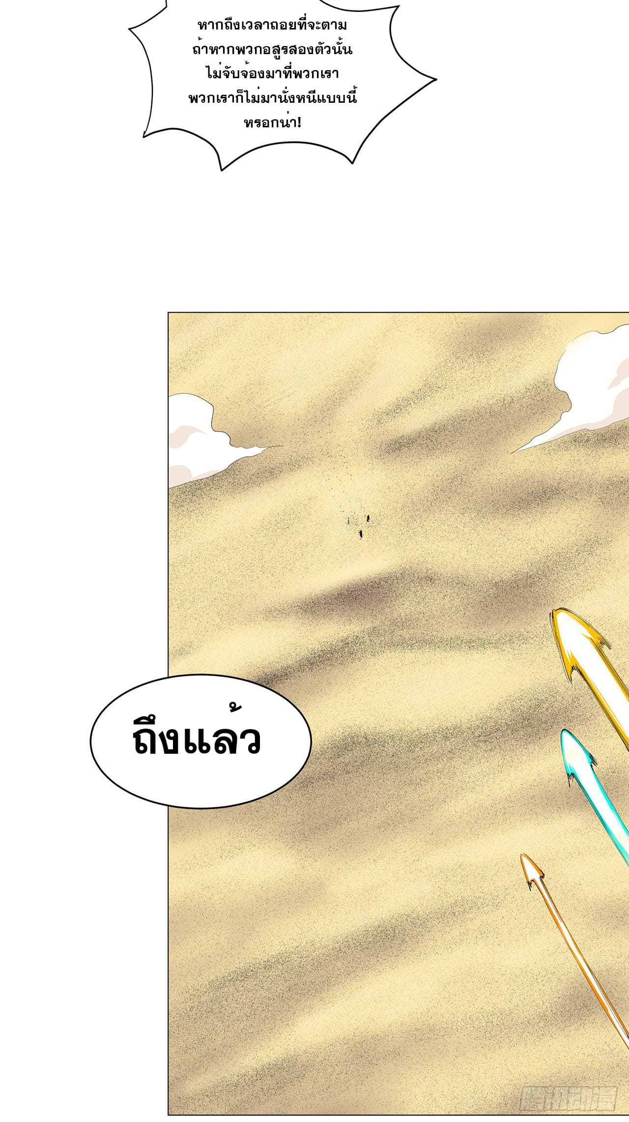 Cultivator vs Superhero (ทันจีน) ตอนที่ 156 หน้า 13