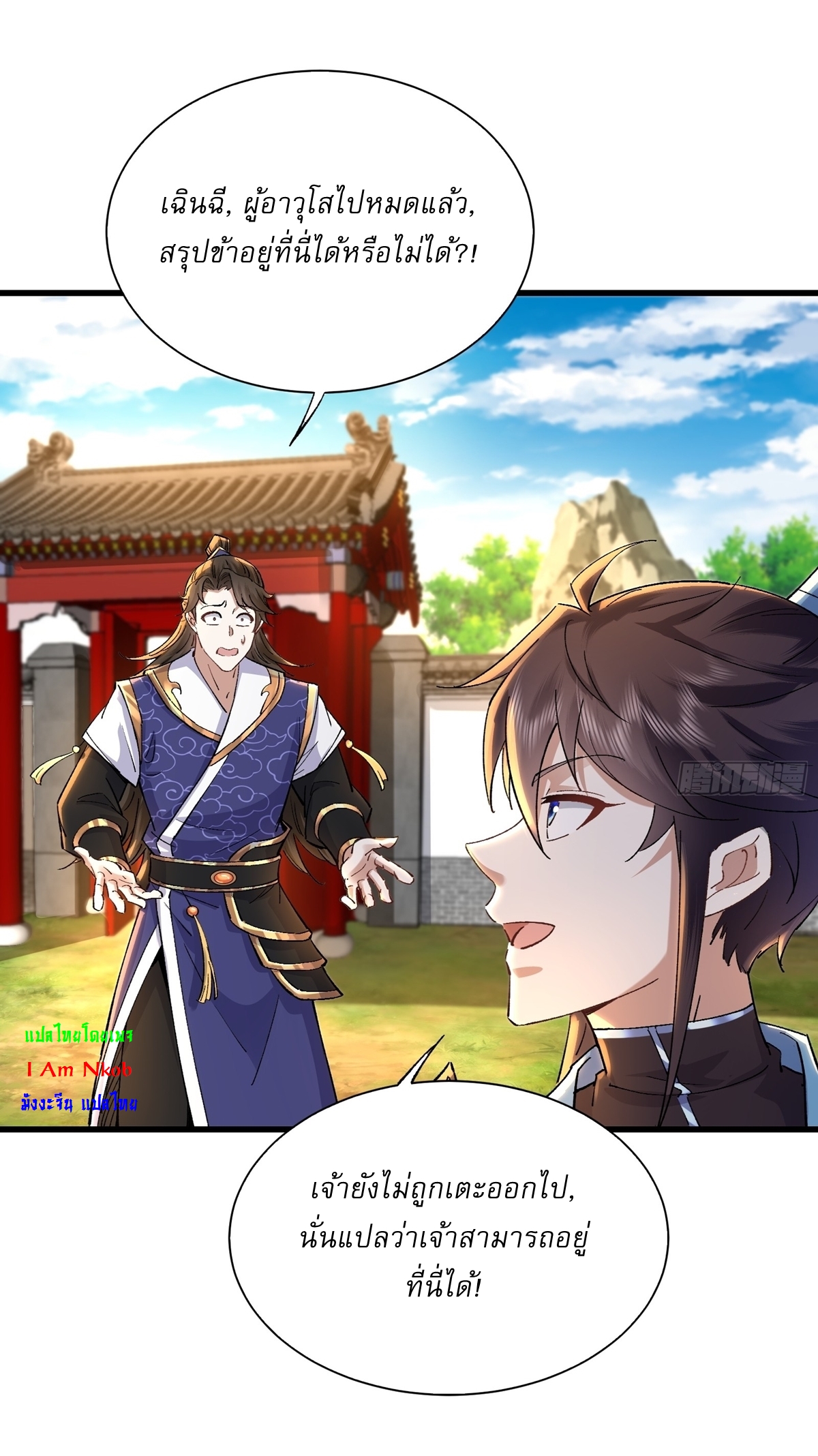 As An Immortal, I Only Practice Forbidden Arts เซียนอย่างข้า ฝึกเพียงเคล็ดวิชาต้องห้ามเท่านั้น! ตอนที่ 49 หน้า 14