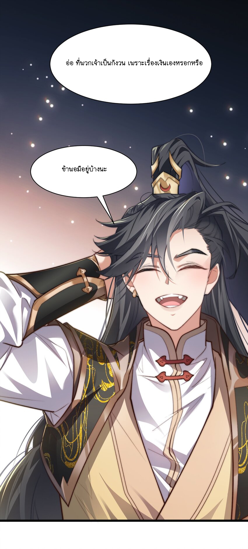 Cultivation of Destiny Great Waste ตอนที่ 5 หน้า 20