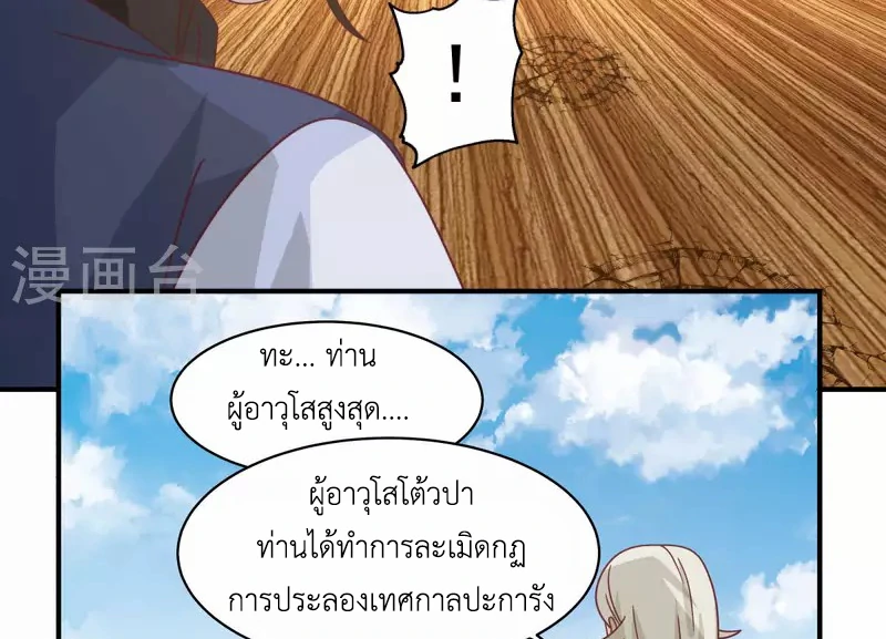 Chaos Alchemist (วิบัติการณ์เทพเซียนโอสถ) ตอนที่ 163 หน้า 37