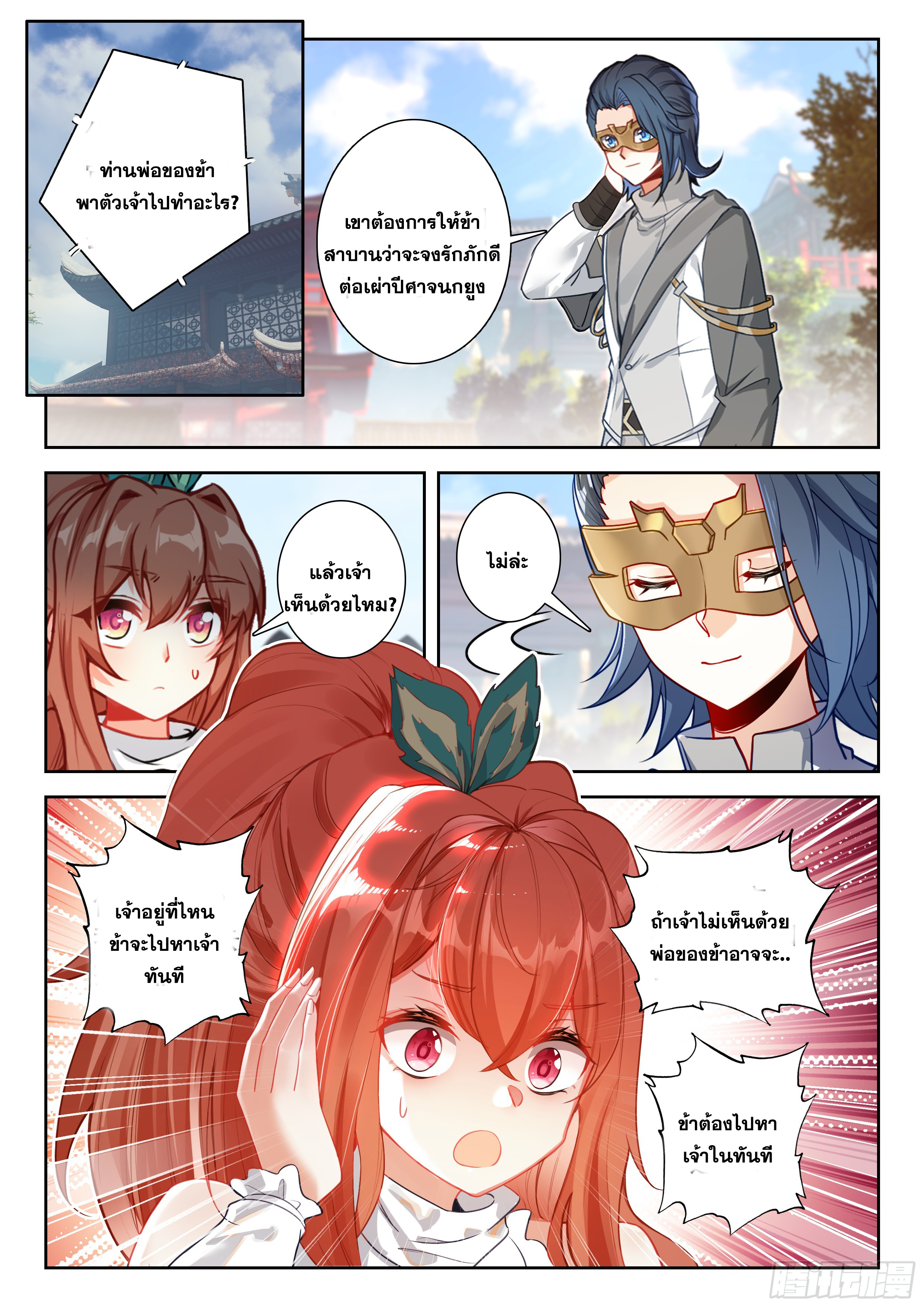 Douluo Dalu 5 - Rebirth of Tang san ตอนที่ 199 หน้า 3