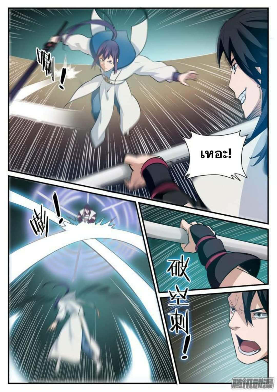 Apotheosis – การยกระดับสู่สถานะของพระเจ้า ตอนที่ 123 หน้า 12