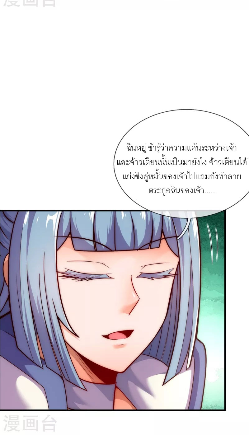 (ชนจีน) The Heavenly Conqueror ตอนที่ 61 หน้า 14