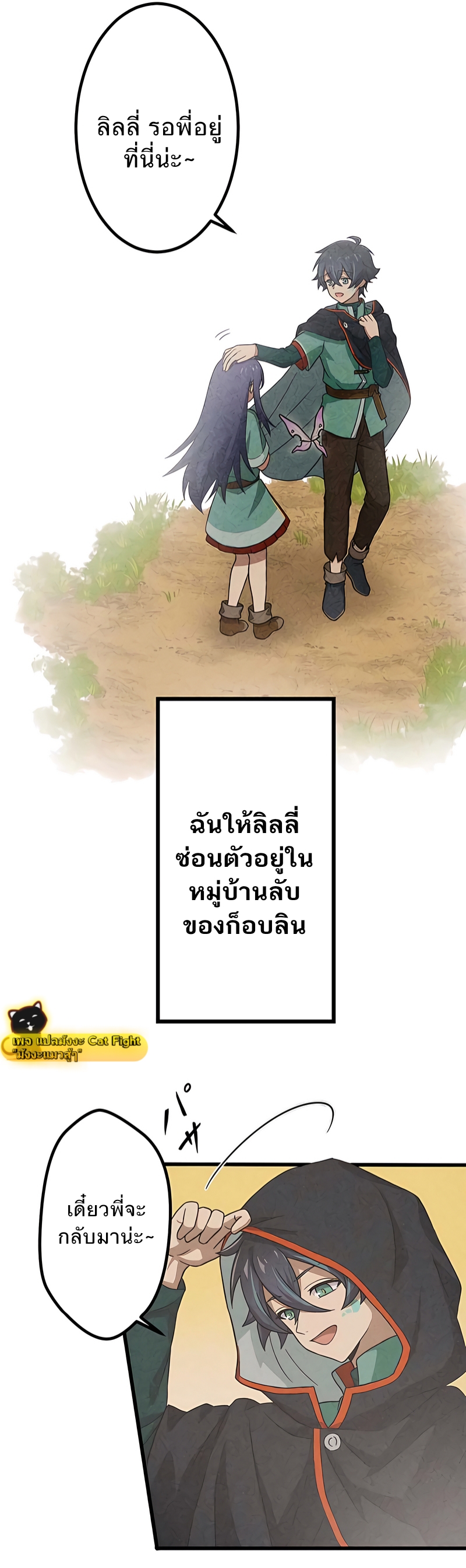 ฉันกลับชาติมาเกิดใหม่เป็นก็อบลินระดับ SSS ตอนที่ 3 หน้า 26