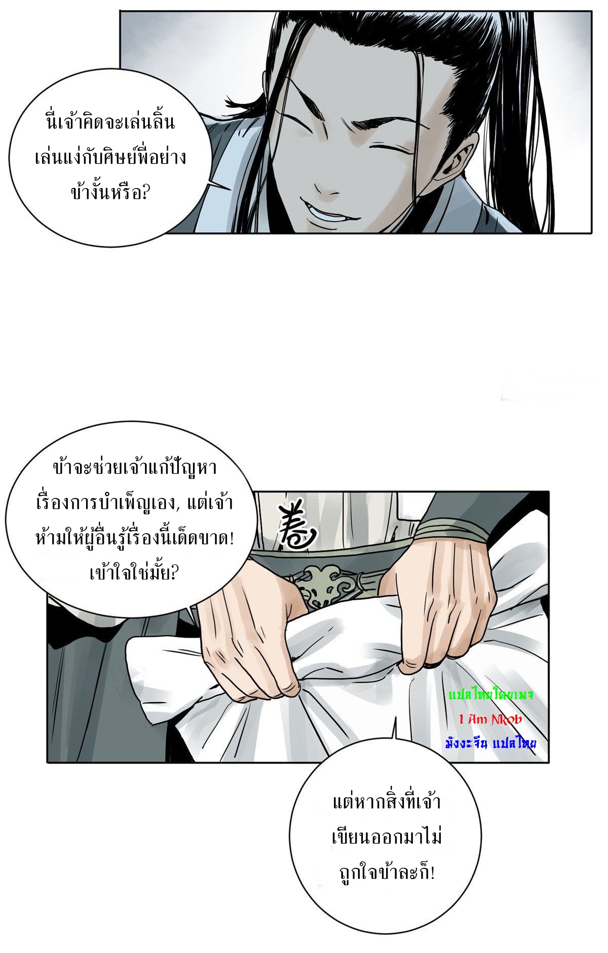 Dao Jun จ้าวแห่งมรรคา ตอนที่ 6 หน้า 16