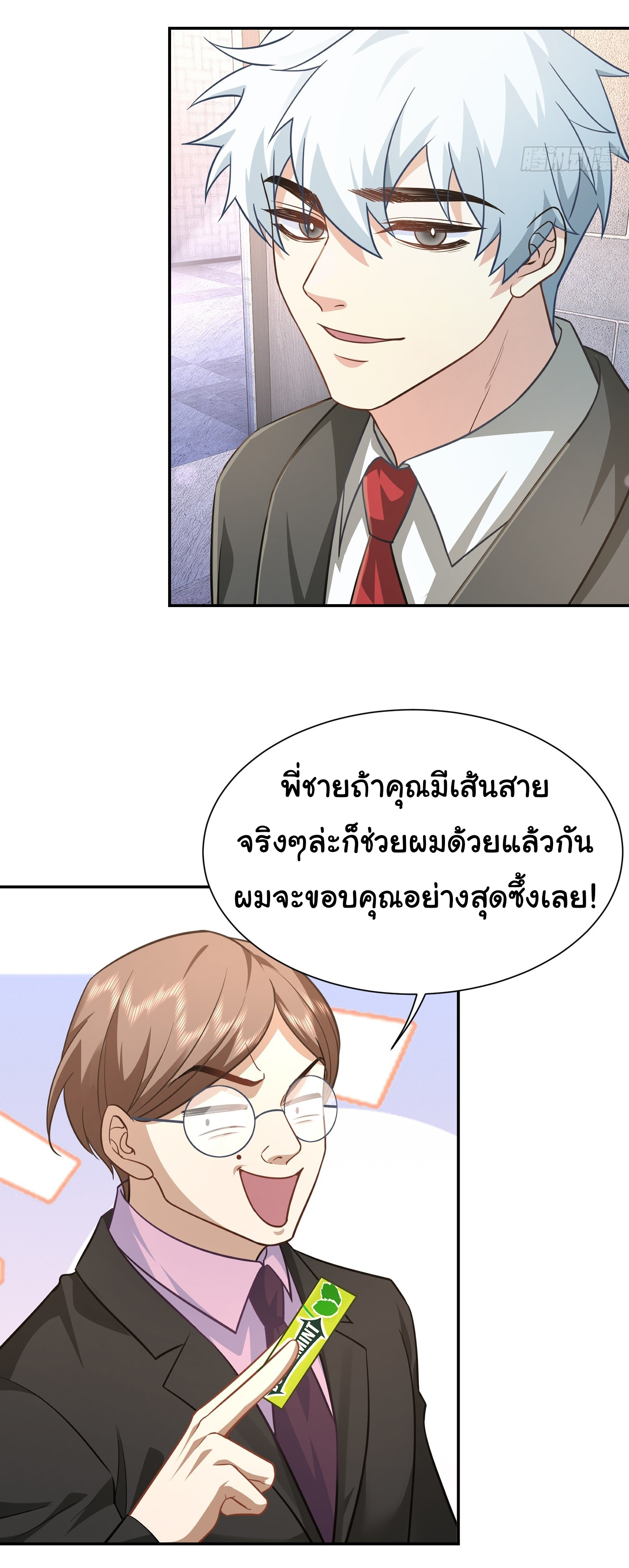 คำสั่งราชามังกร! ตอนที่ 27 หน้า 27