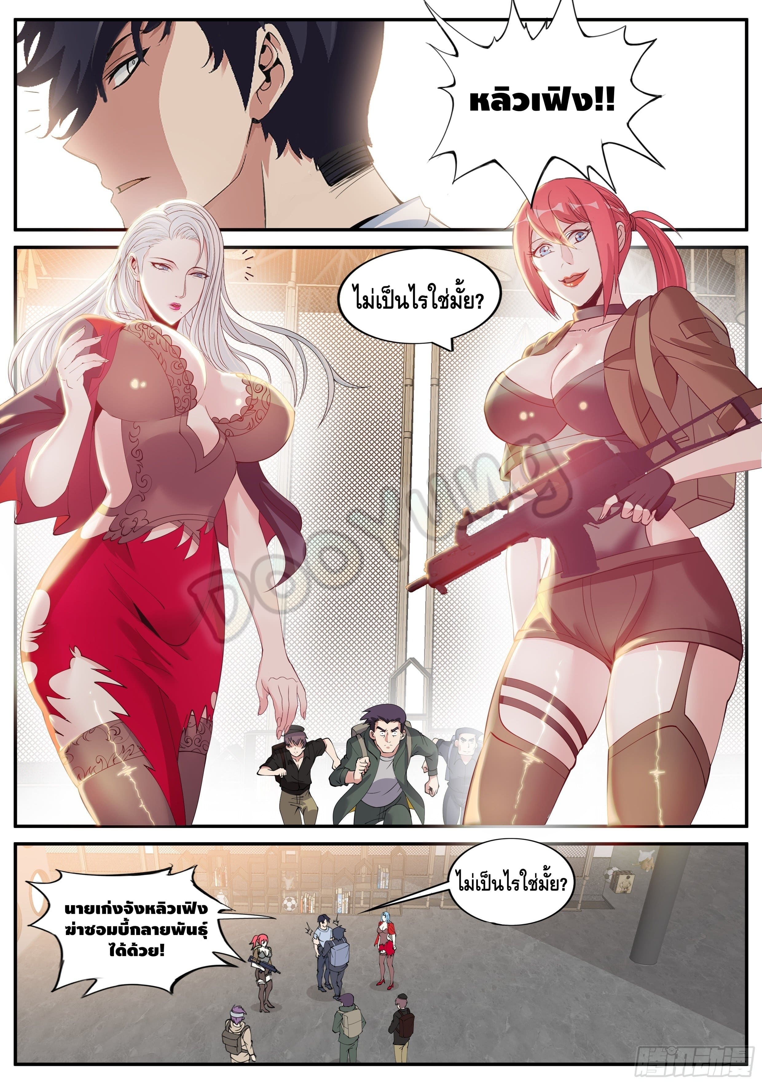 Apocalyptic dungeon ตอนที่ 28 หน้า 2