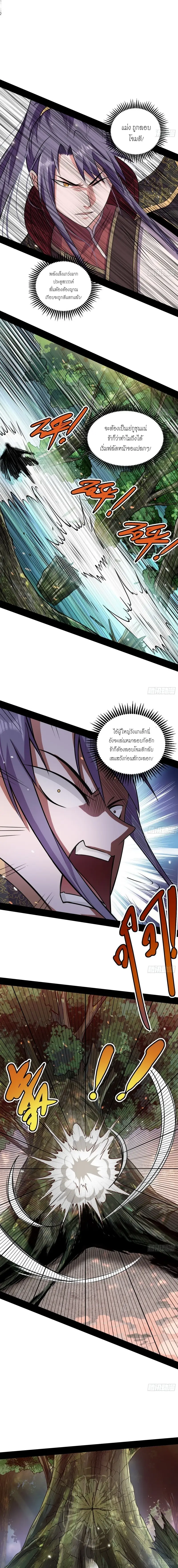 I'm an Evil God ข้าคือจักรพรรดิปีศาจ ตอนที่ 52 หน้า 13