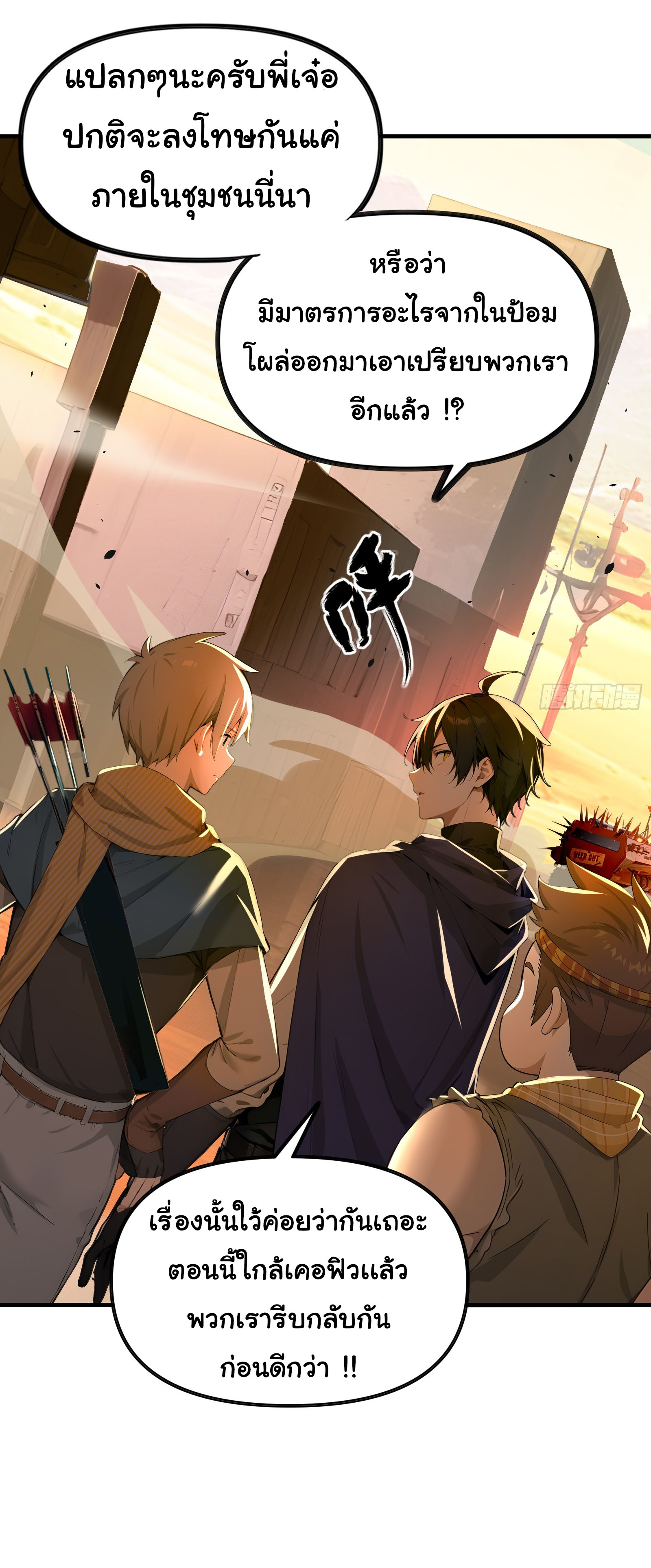 ภัยพิบัติวันหายนะ ตอนที่ 9 หน้า 18