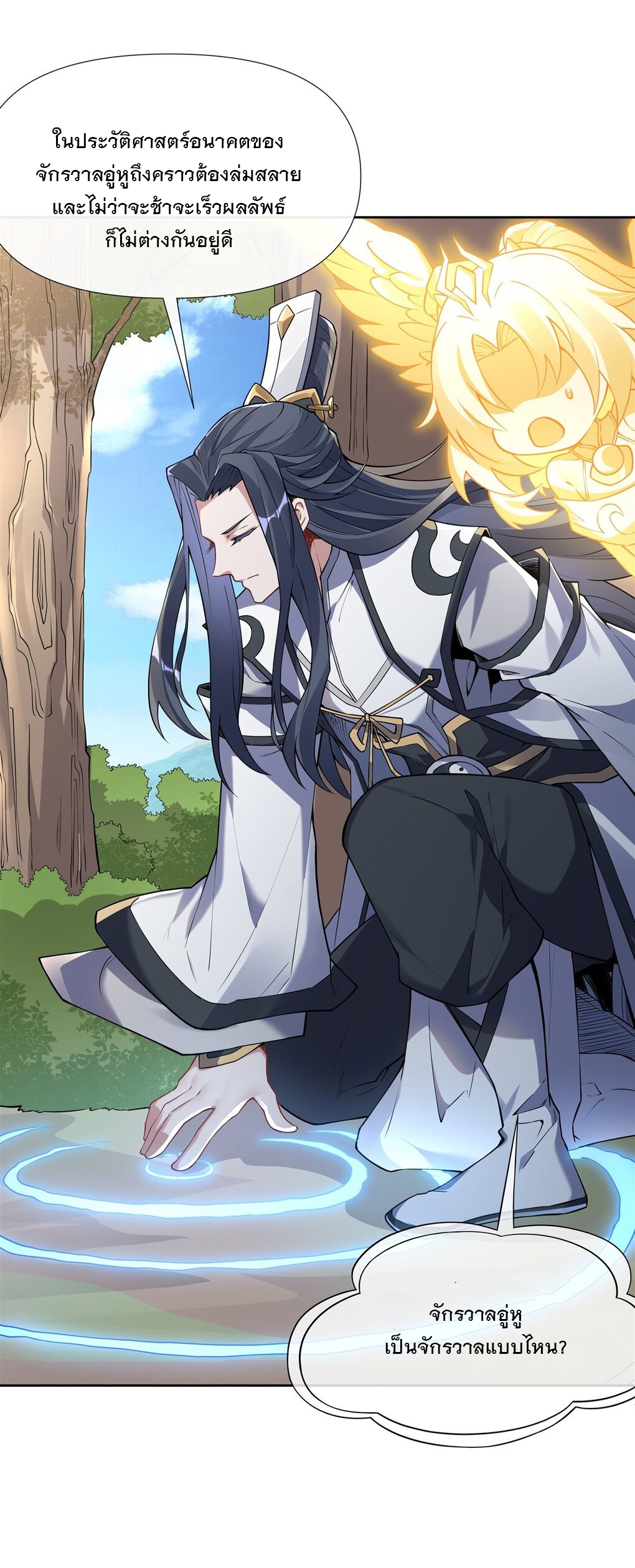 ศิษย์ของข้าล้วนมีอนาคตที่ยิ่งใหญ่ (ชนจีน) ตอนที่ 135 หน้า 38