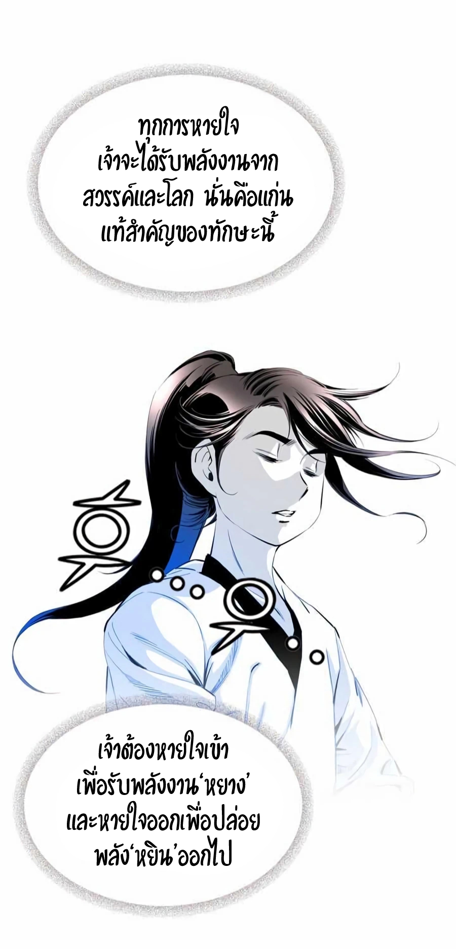 เส้นทางสู่สวรรค์ ตอนที่ 10 หน้า 5