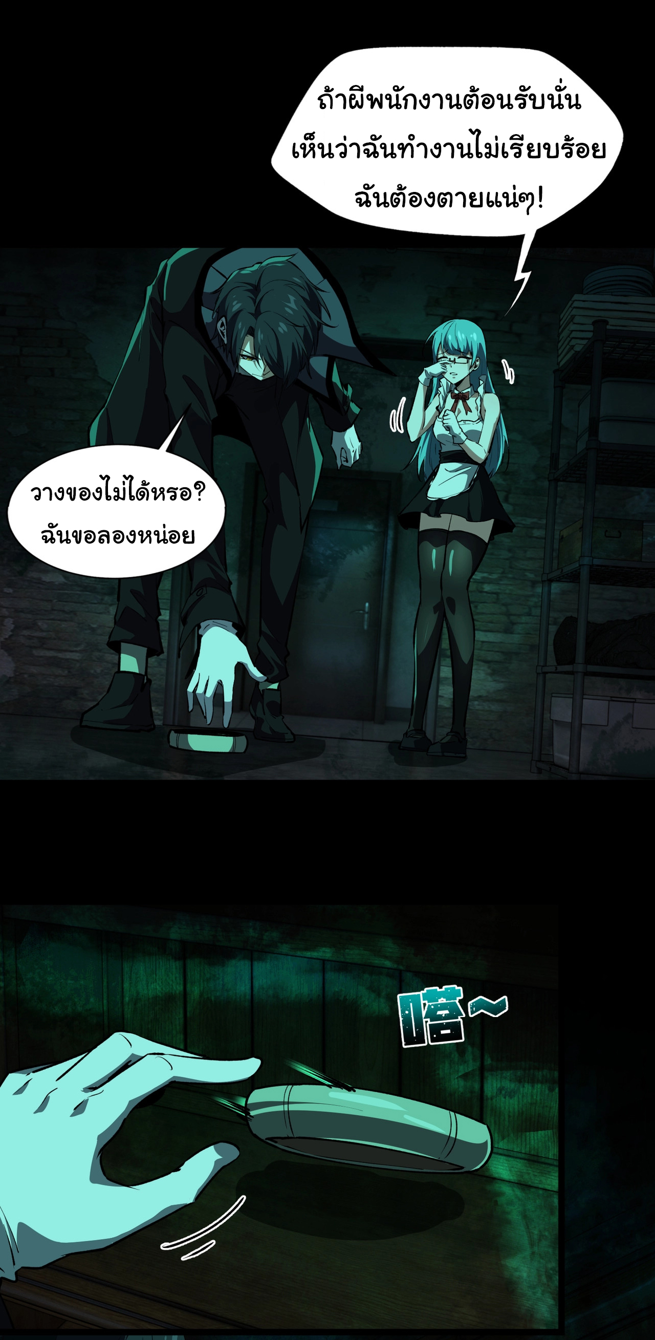 I Play the Horror World as a Simulation Game ตอนที่ 6 หน้า 35