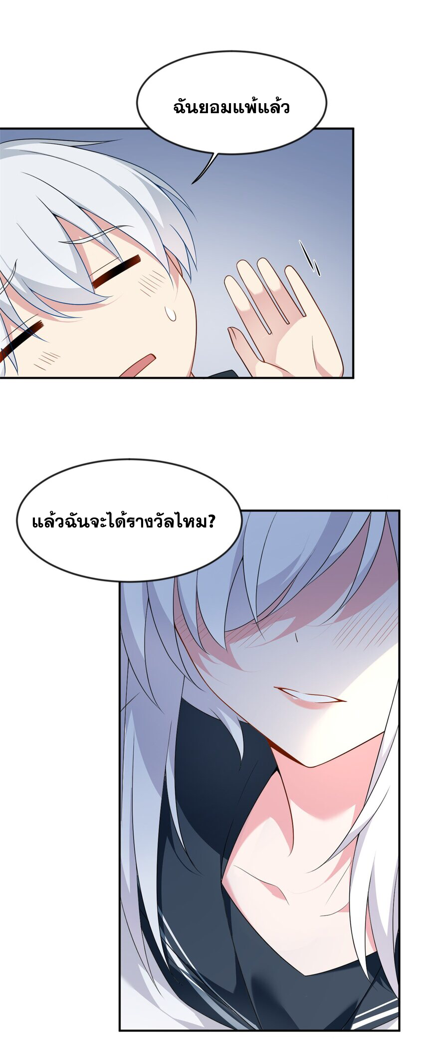 i eat soft rice in another world ตอนที่ 33 หน้า 3