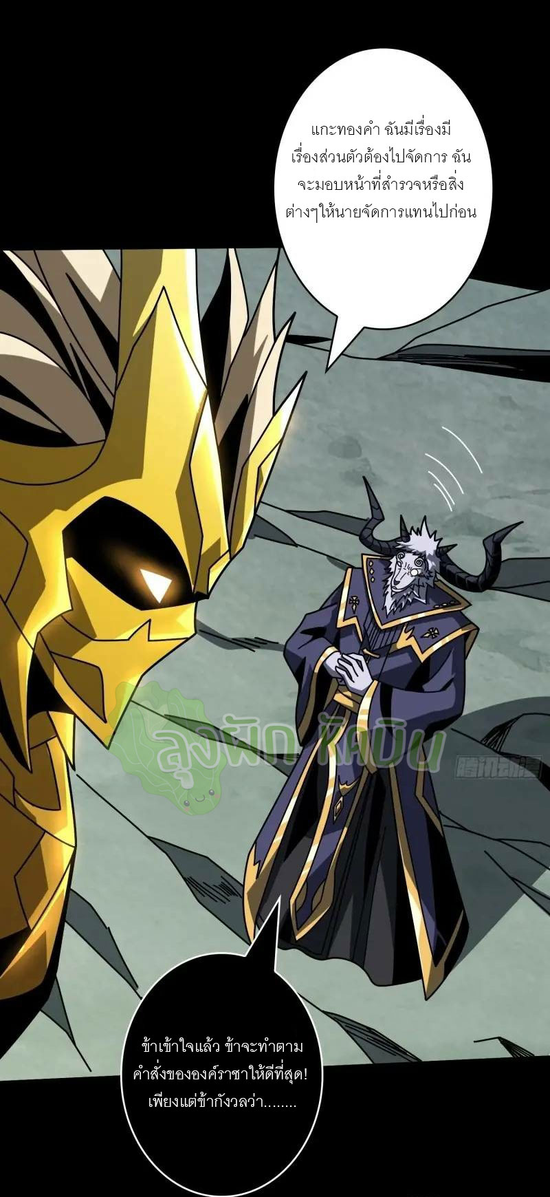 (ชนจีน) IT STARTS WITH A KINGPIN ACCOUNT - จุติจอมราชัน ตอนที่ 454 หน้า 33