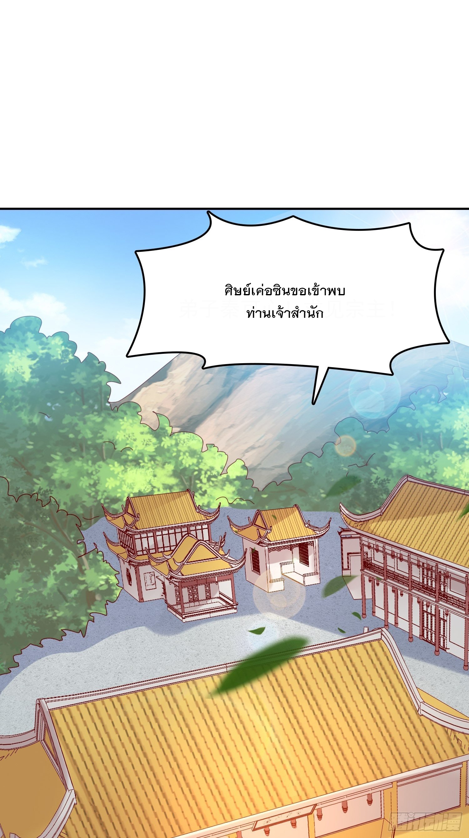 Becoming A God By Teaching Six Sisters - ข้ามีพี่สาวสุดแกร่งทั้งหกที่หาใครเทียบได้ ตอนที่ 25 หน้า 18