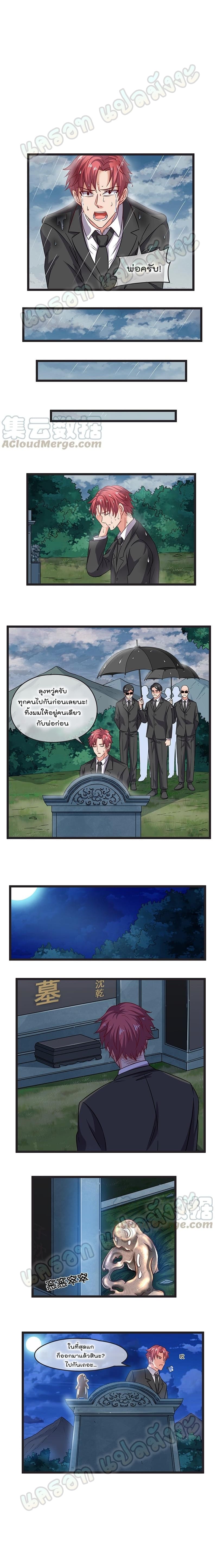 Because I Have Super Gold System ตอนที่ 40 หน้า 6