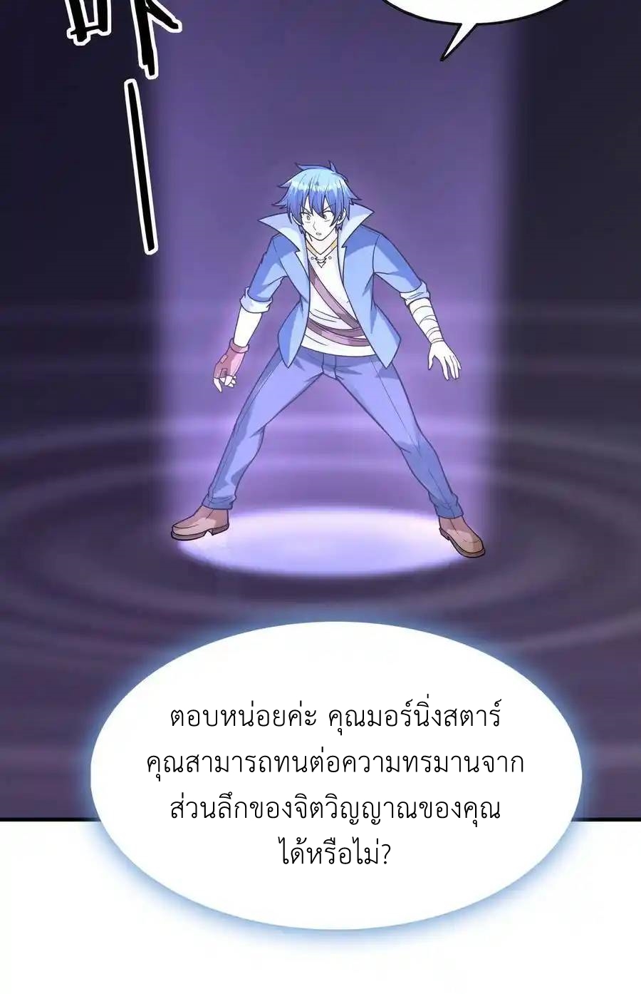 My Harem Is Entirely Female Demon Villains ตอนที่ 64 หน้า 18