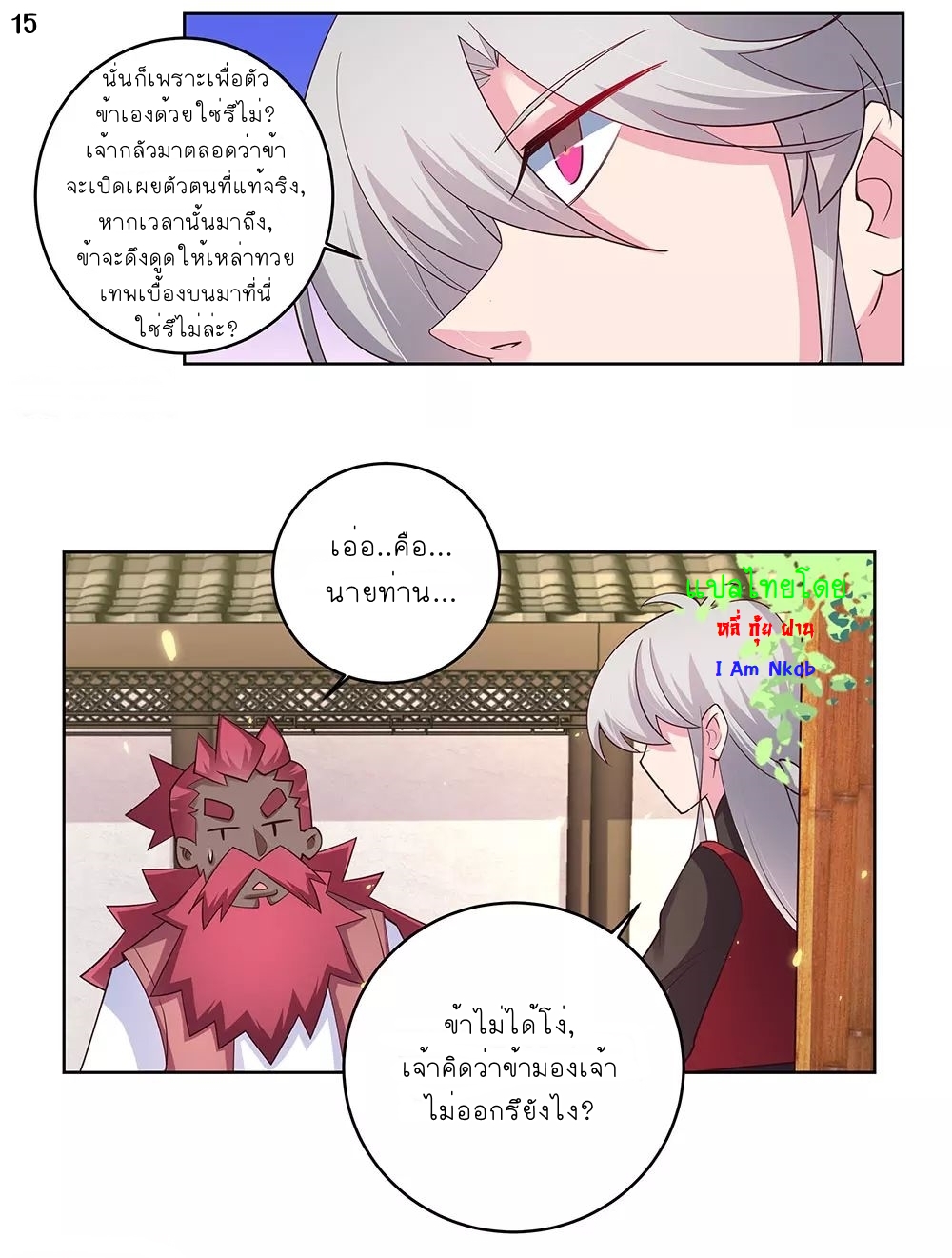 Above All Gods เทพยุทธเหนือเทวะ ตอนที่ 96 หน้า 16