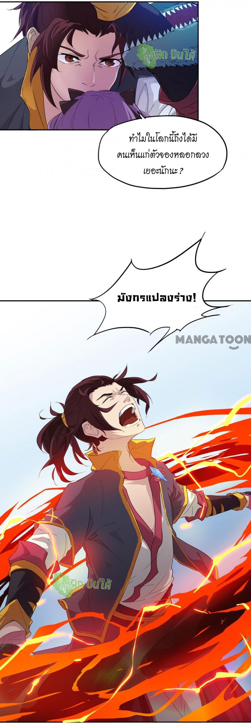 เลือดมังกร ตอนที่ 6 หน้า 23