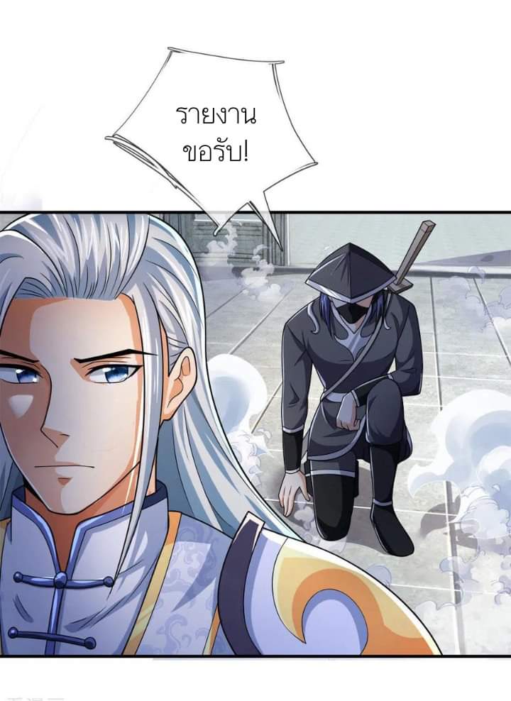 Shenwu Tianzun ตอนที่ 2 หน้า 21