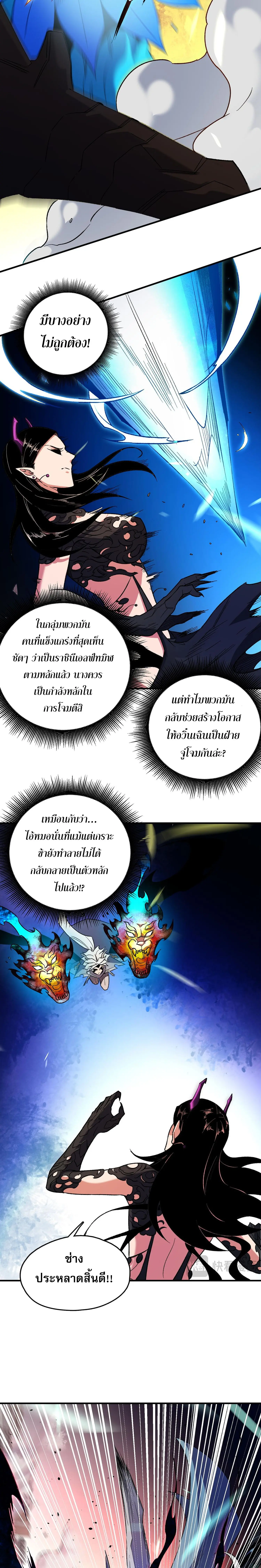 ฉันคือผู้เล่นไร้อาชีพที่สังหารเหล่าเทพ ตอนที่ 146 หน้า 17