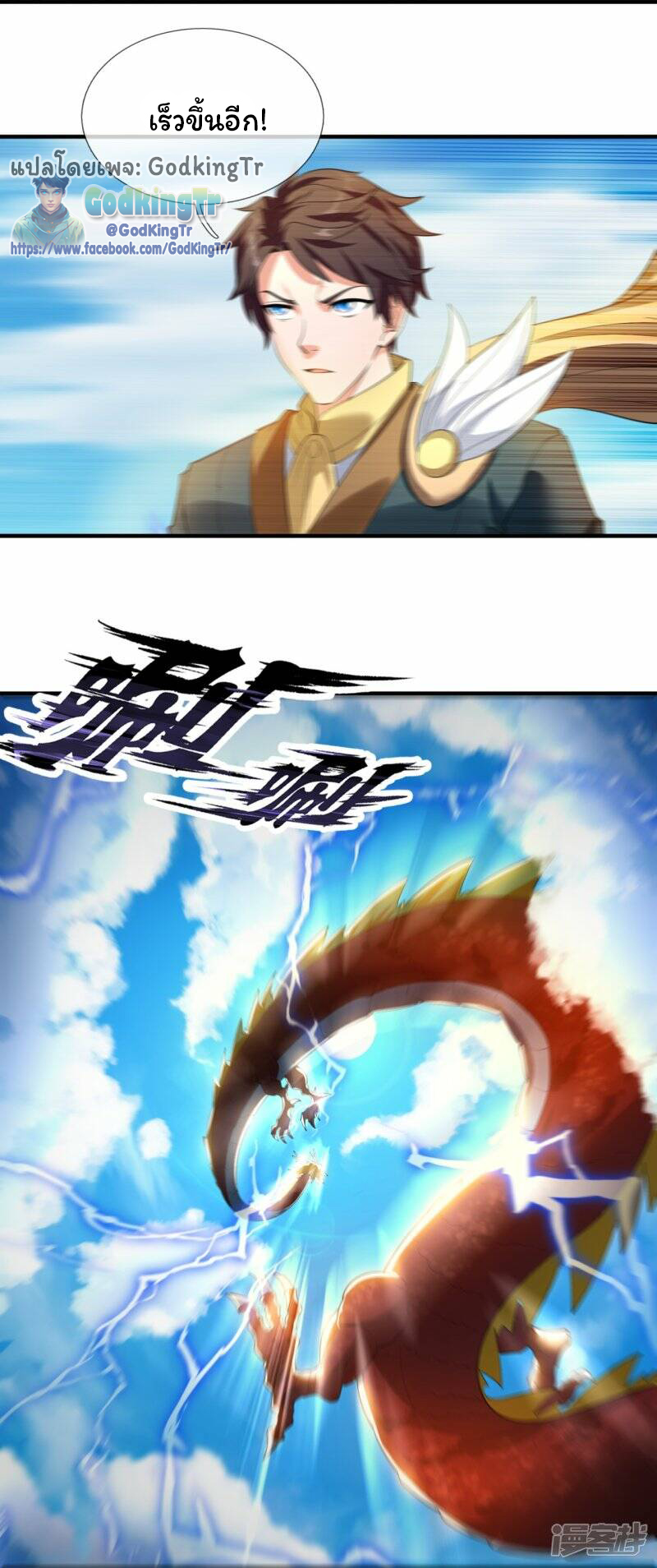 ราชาเทพนิรันดร์ (Eternal god king) ตอนที่ 302 หน้า 5