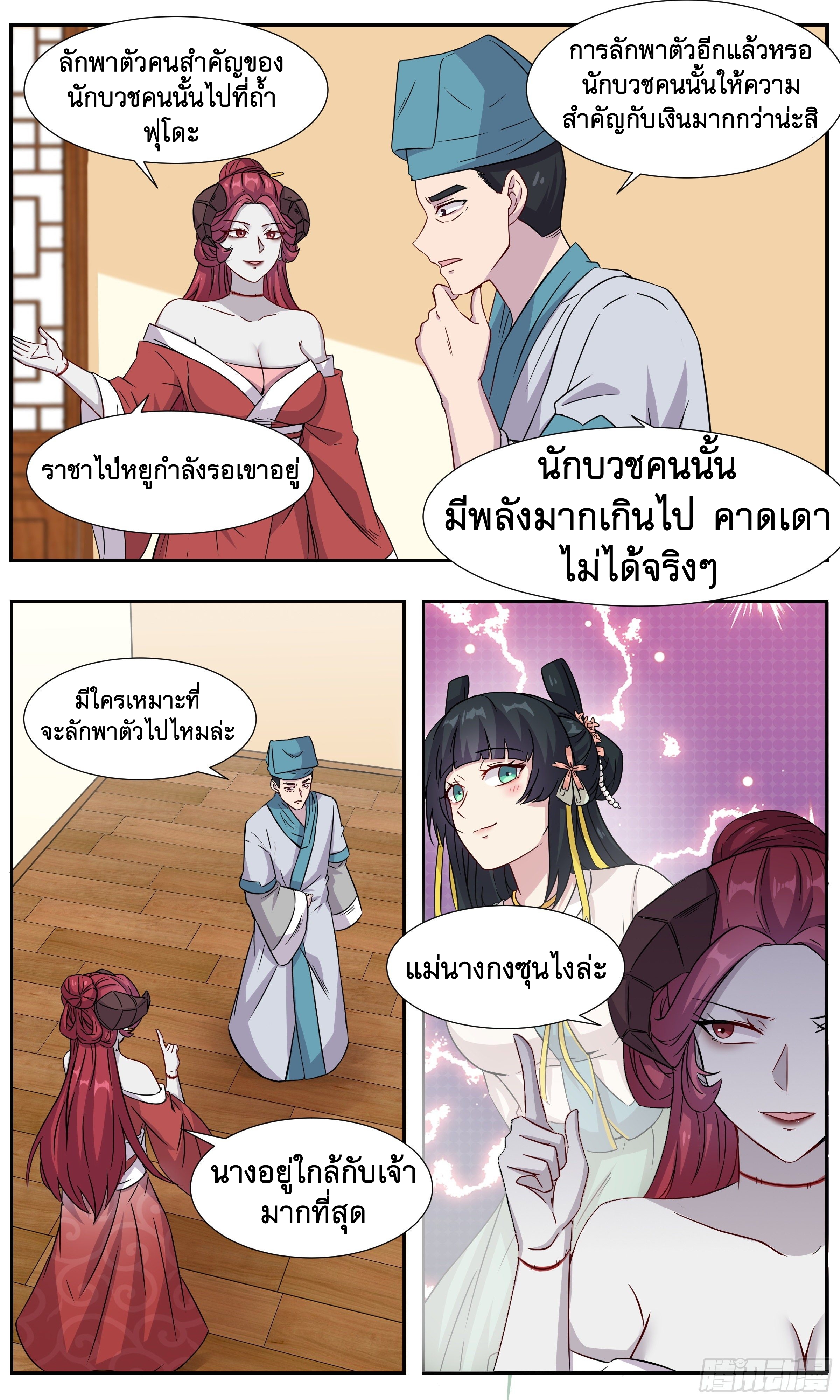 ข้าไม่ได้อยากเป็นเทพแห่งดาบ ตอนที่ 53 หน้า 7