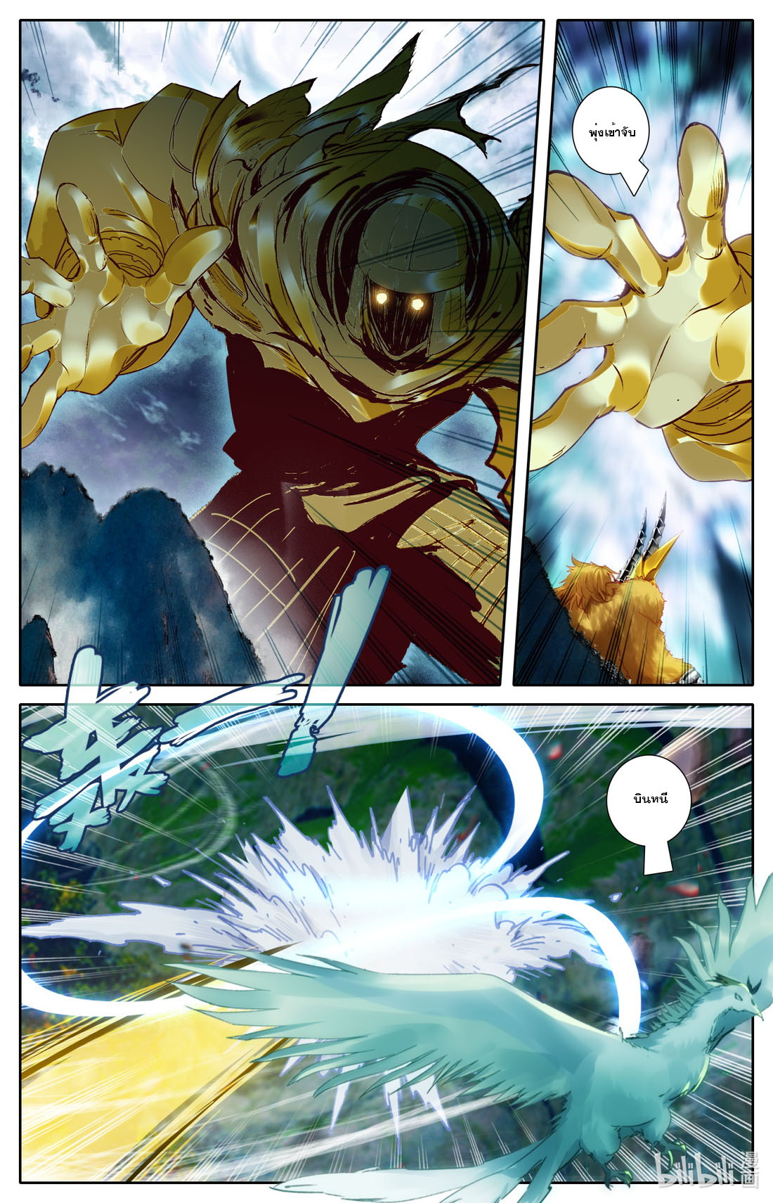 คัมภีร์วิถีเซียน (จบ) ตอนที่ 77 หน้า 9