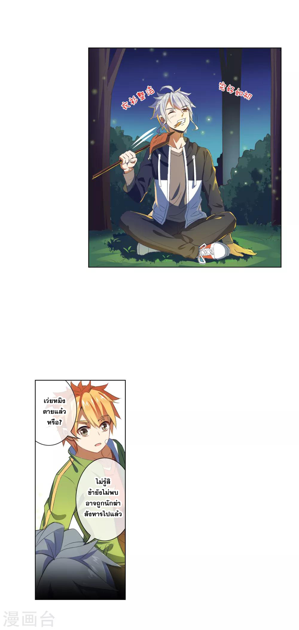 การจุติของมหาเวทย์ ผู้ไร้พ่าย ตอนที่ 24 หน้า 12