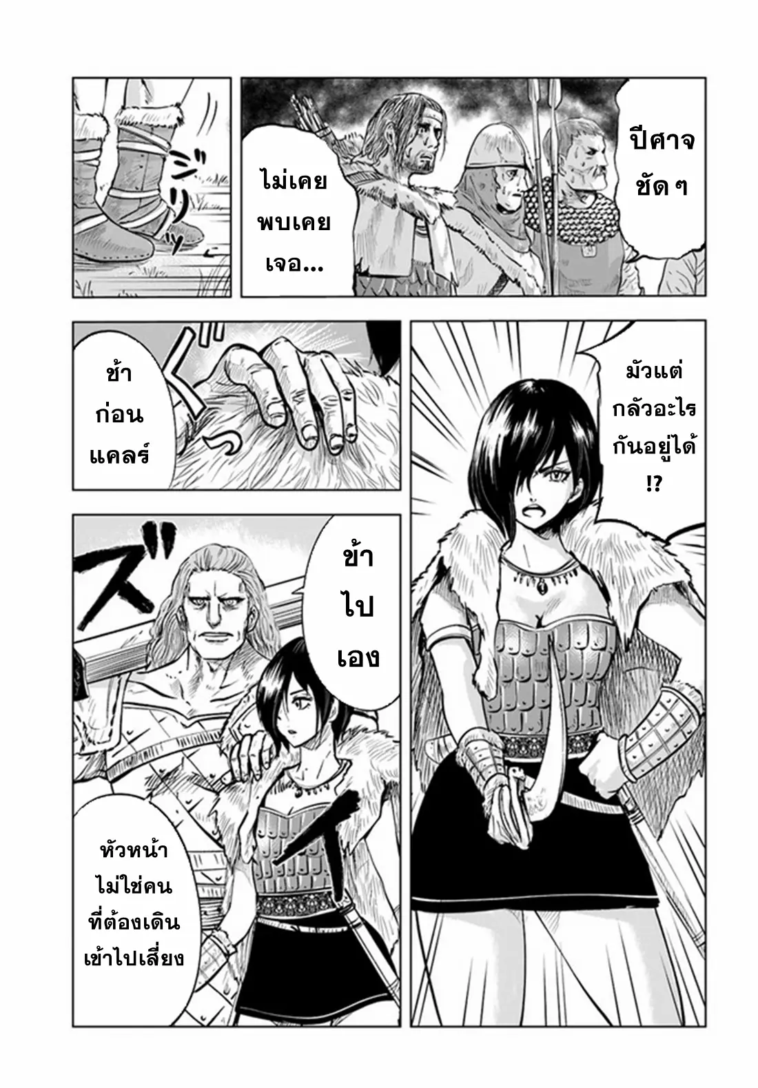 Road to the Kingdom Slave Swordsman the Rise of Heroes ตอนที่ 17 หน้า 5