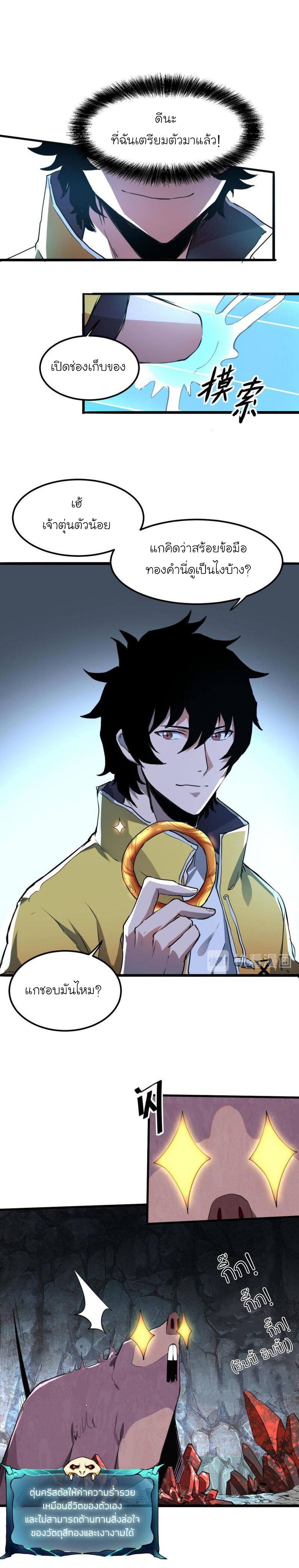 The King Of Bugs ตอนที่ 7 หน้า 19