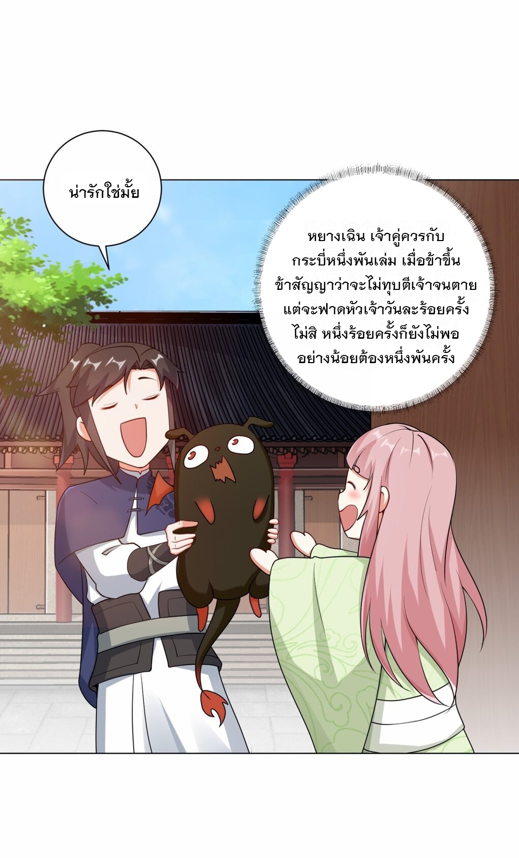 ข้าคือผู้กลืนกินไร้ที่สิ้นสุด (ชนจีน) ตอนที่ 56 หน้า 29