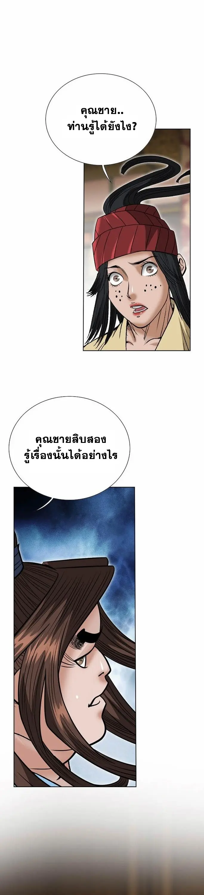 ราชันย์พิษแห่งตระกูลถัง ตอนที่ 4 หน้า 29