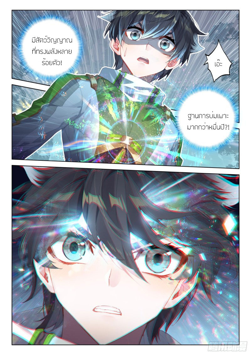 Soul Land IV – The Ultimate Combat มหาศึกการต่อสู้ ตอนที่ 152 หน้า 14