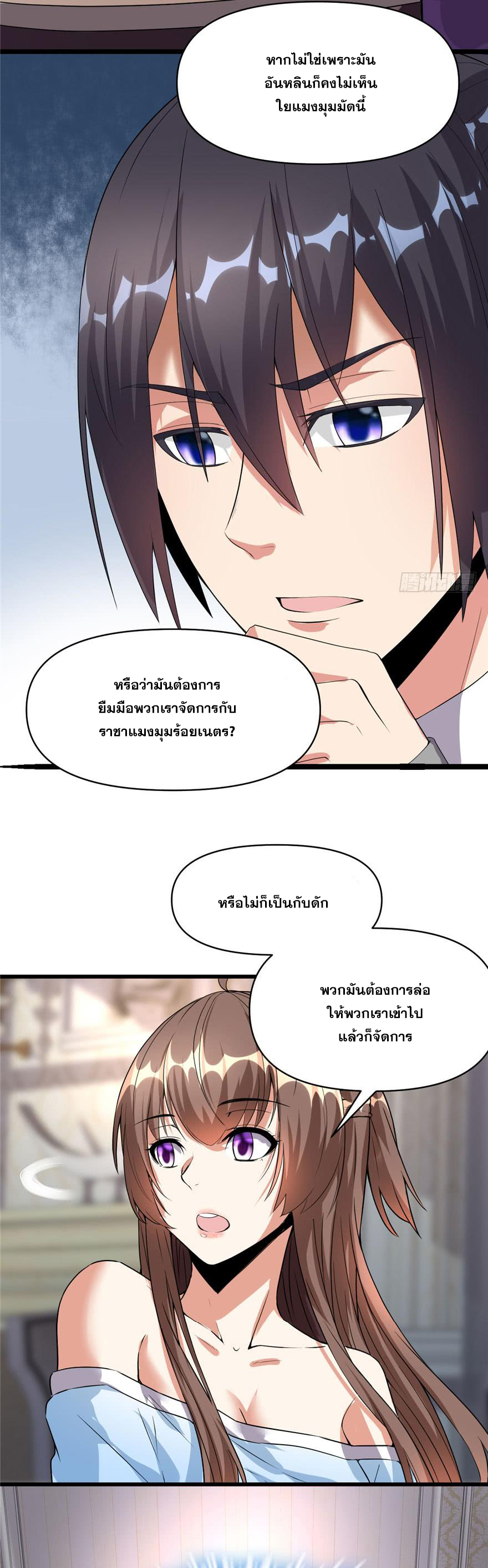 นี่น่ะหรือ....ระบบบำเพ็ญเซียน? ตอนที่ 40 หน้า 6