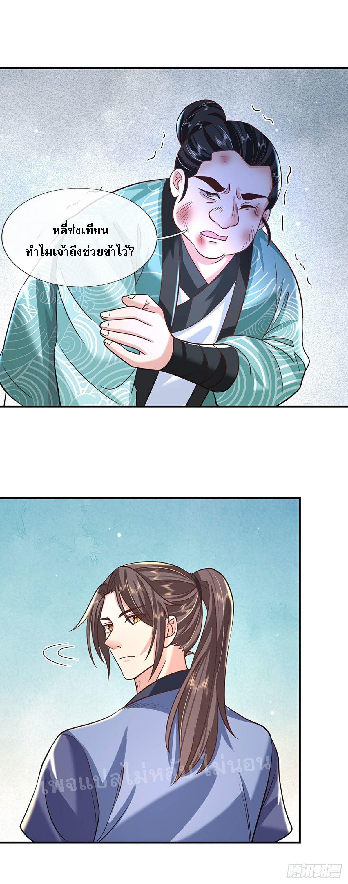 ราชันย์เทพยุทธ์มังกรผงาดฟ้า ตอนที่ 84 หน้า 12