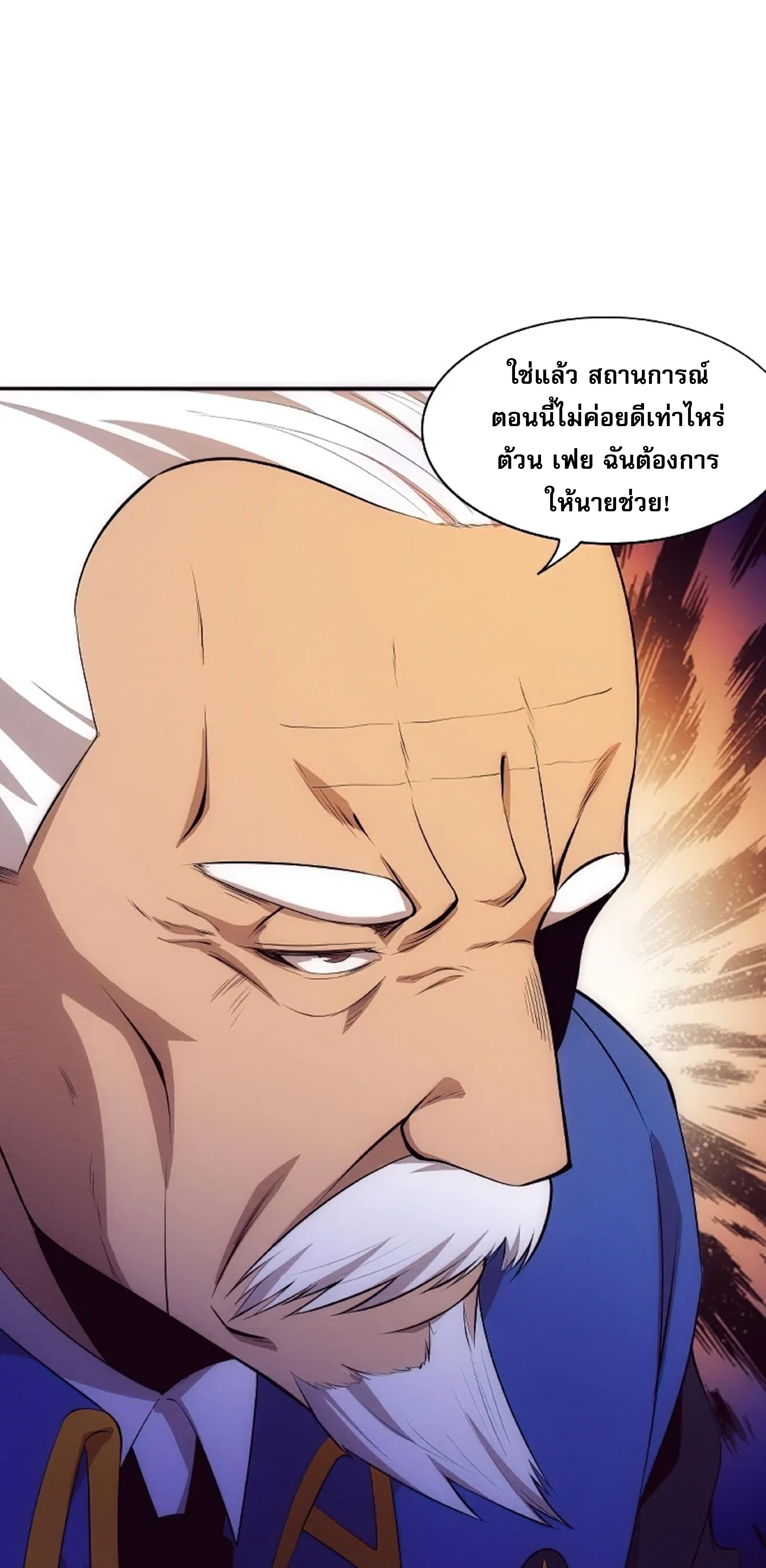 The Frenzy Of Evolution ตอนที่ 29 หน้า 23