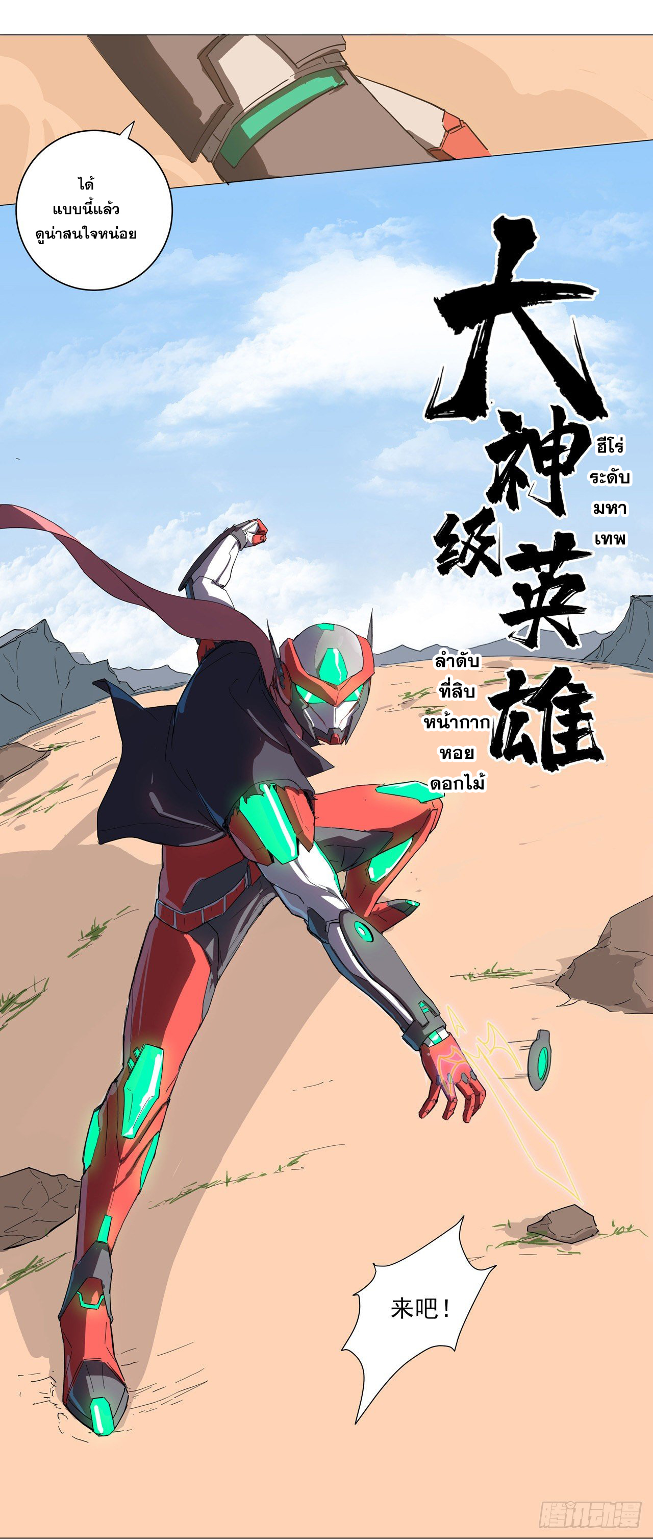 Cultivator vs Superhero (ทันจีน) ตอนที่ 5 หน้า 23