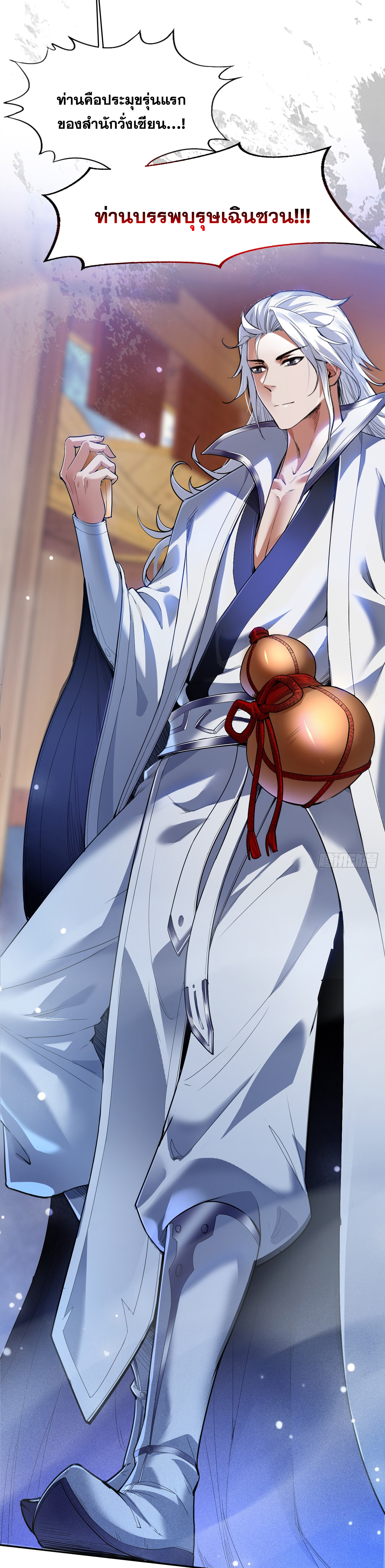 ข้าอยู่อย่างสันโดษมากว่า 100,000 ปี (ทันจีน) ตอนที่ 1 หน้า 50