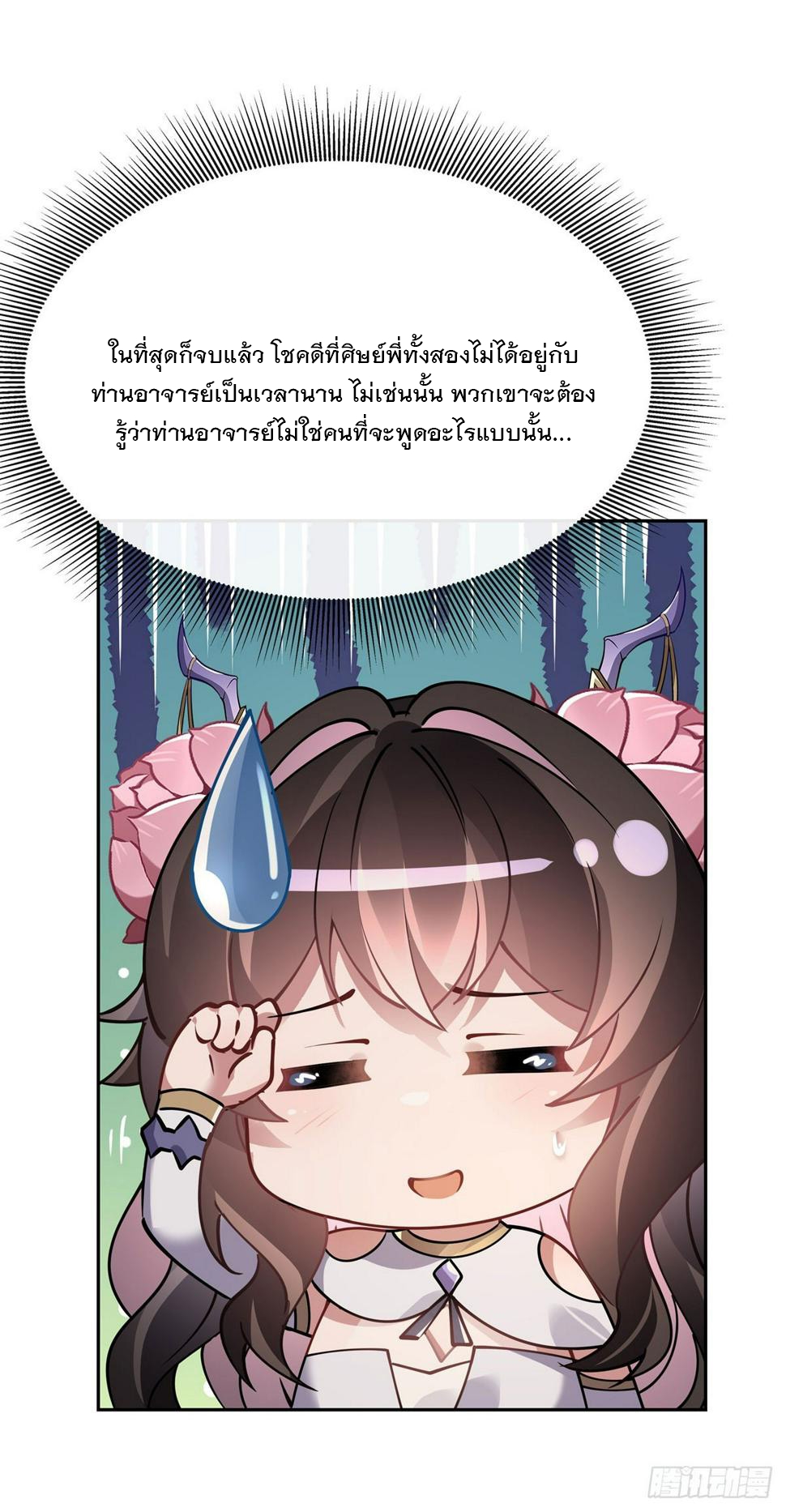 ศิษย์ของข้าล้วนมีอนาคตที่ยิ่งใหญ่ (ชนจีน) ตอนที่ 162 หน้า 31